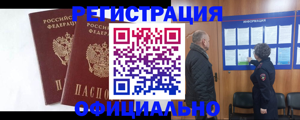 временная регистрация надежно в Гвардейске