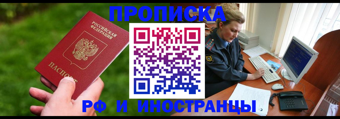 временная регистрация в квартире в Гвардейске